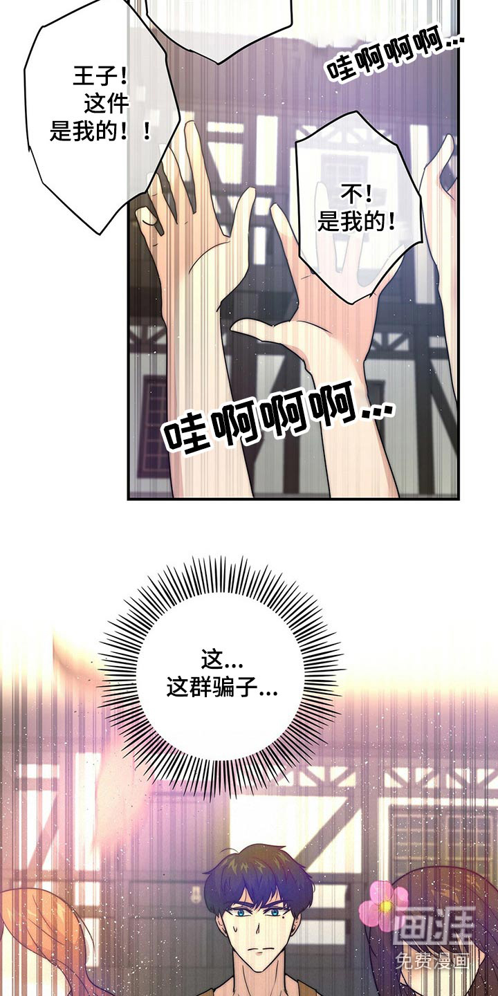 少年灰姑娘 第23话 第4页