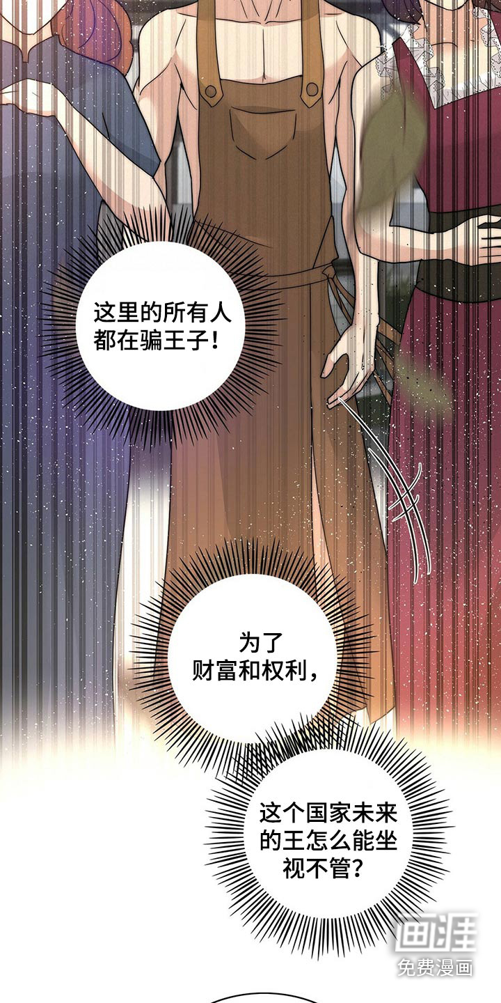 少年灰姑娘 第23话 第5页