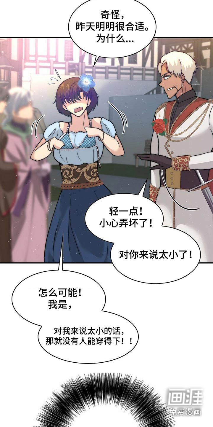 少年灰姑娘 第23话 第6页