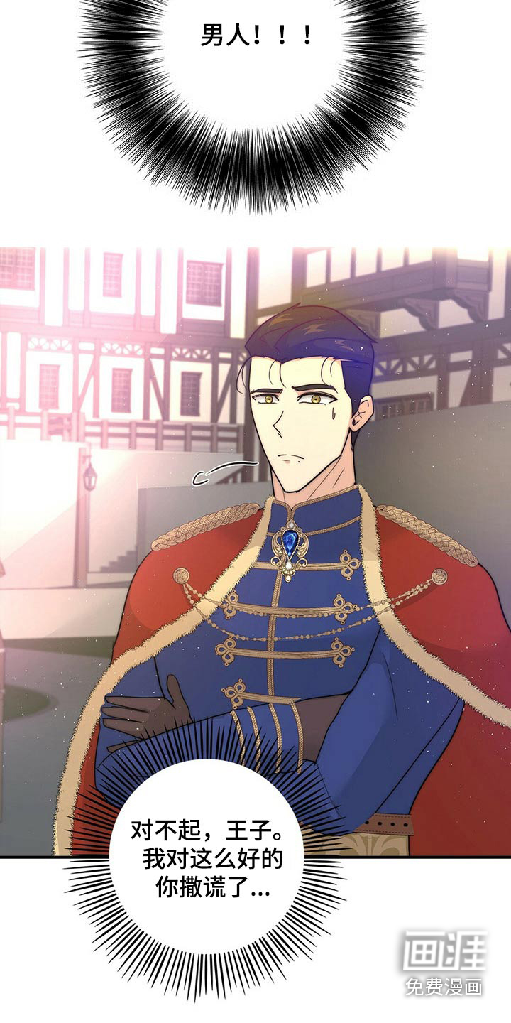 少年灰姑娘 第23话 第7页