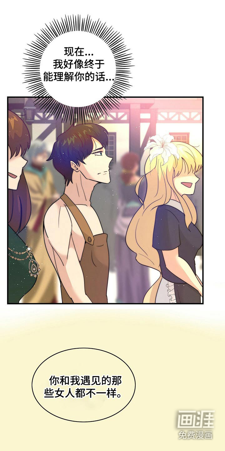 少年灰姑娘 第23话 第8页