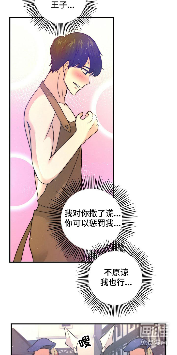 少年灰姑娘 第23话 第11页