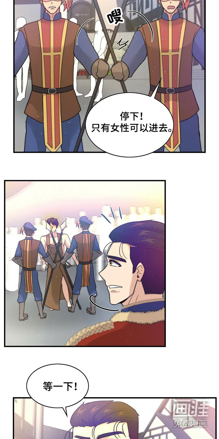 少年灰姑娘 第23话 第12页