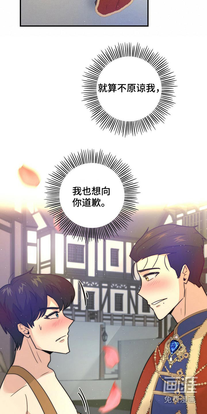 少年灰姑娘 第23话 第14页