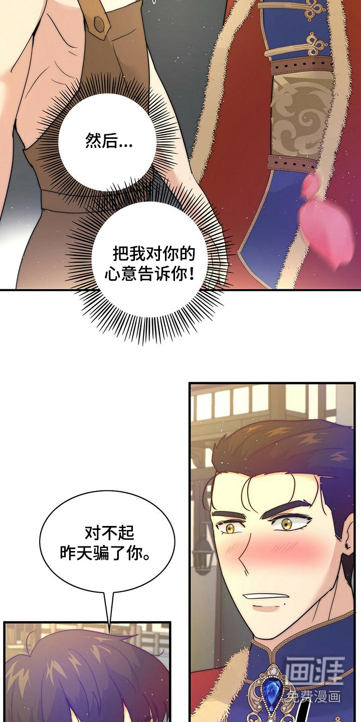 少年灰姑娘 第23话 第15页