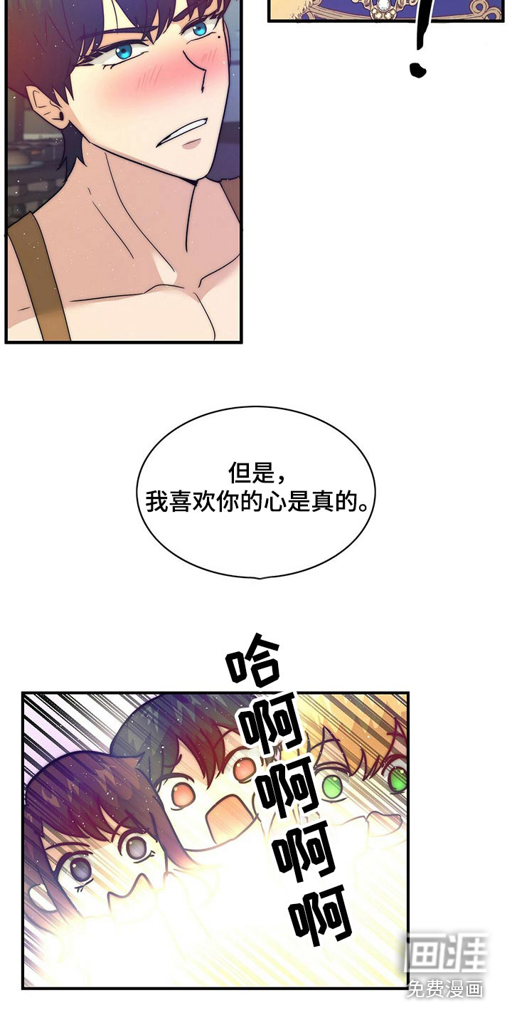 少年灰姑娘 第23话 第16页