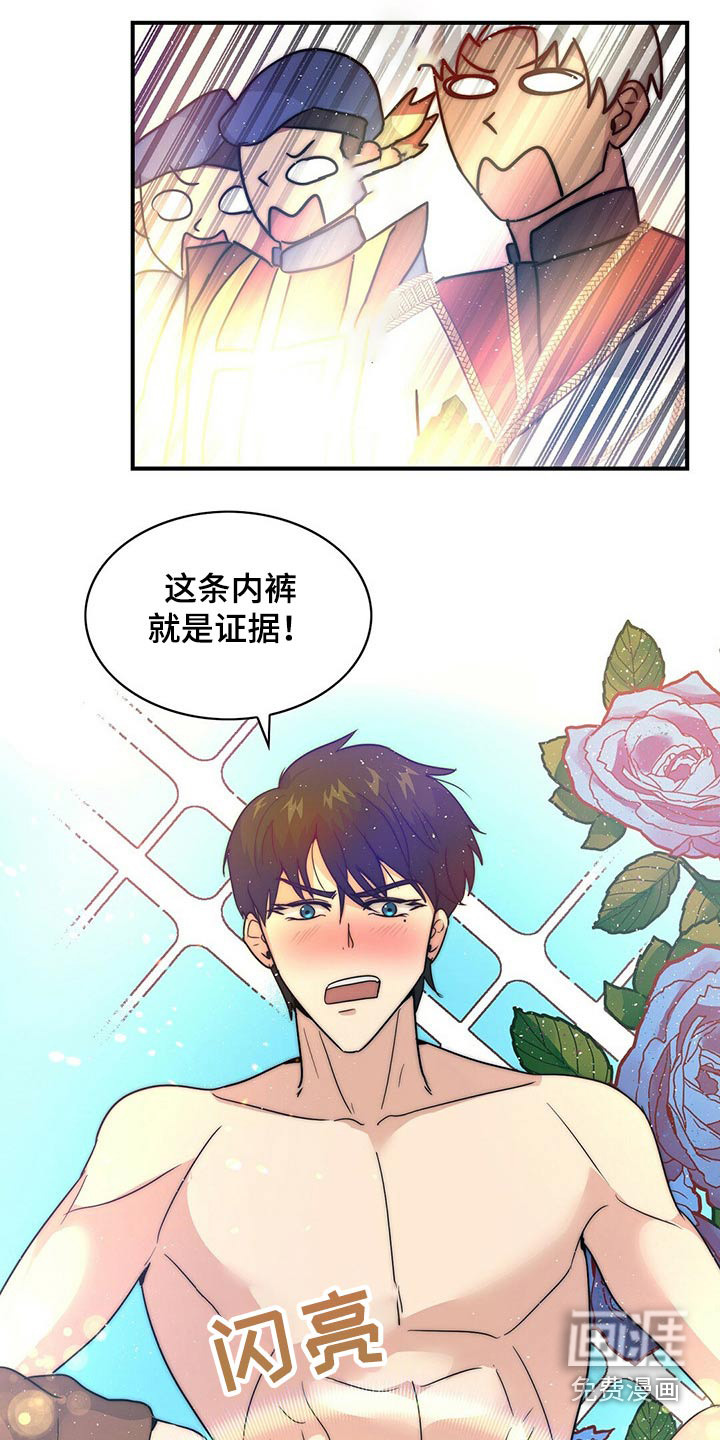 少年灰姑娘 第23话 第17页