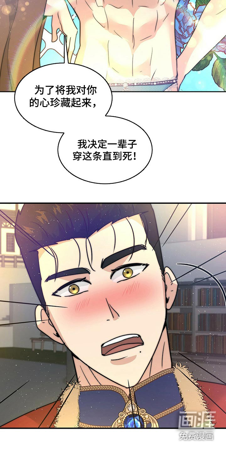 少年灰姑娘 第23话 第18页