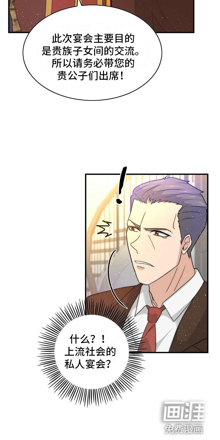 少年灰姑娘 第5话 第5页