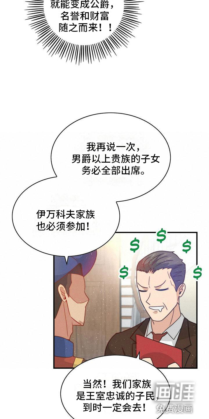 少年灰姑娘 第5话 第8页