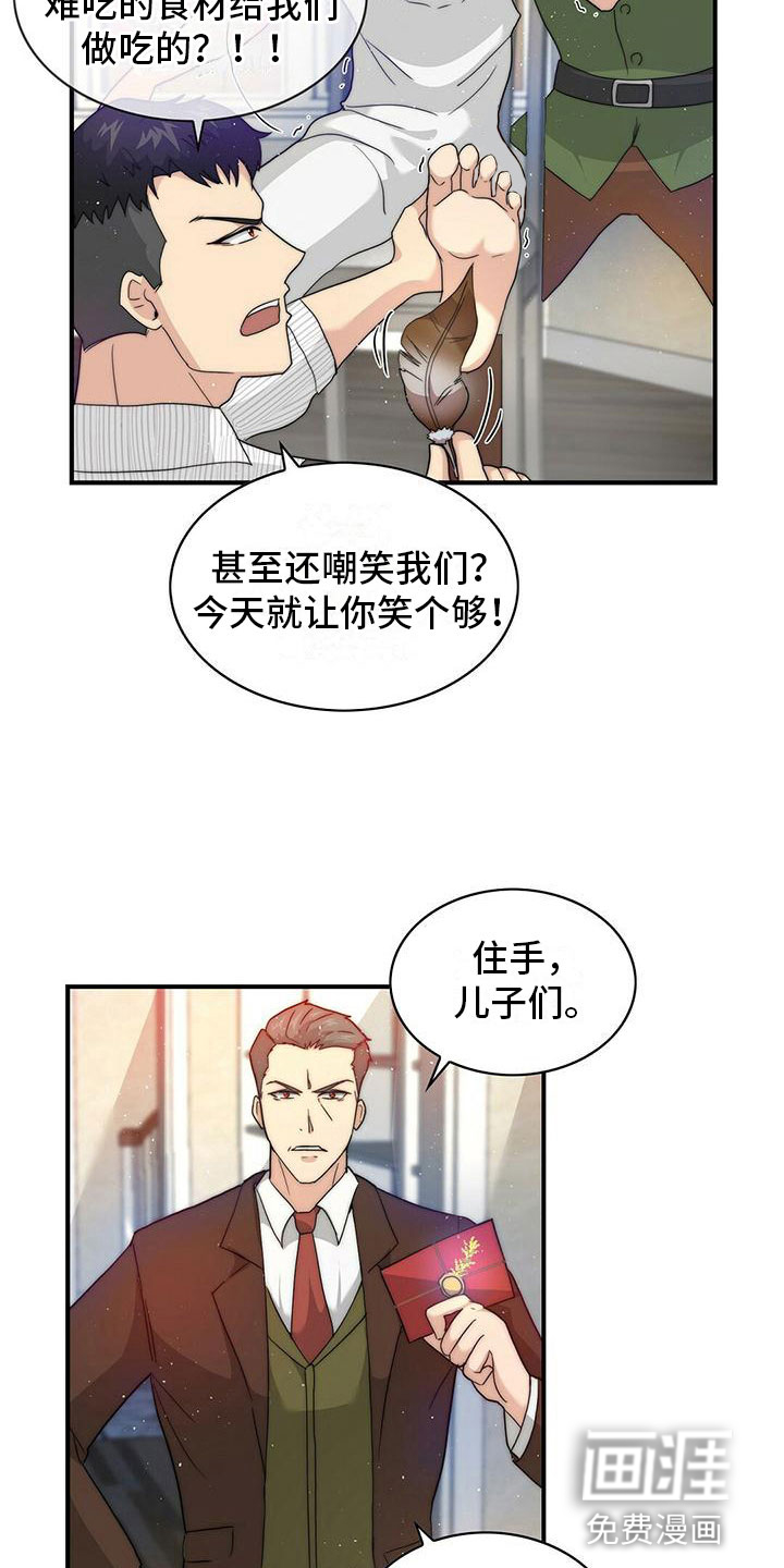 少年灰姑娘 第5话 第11页