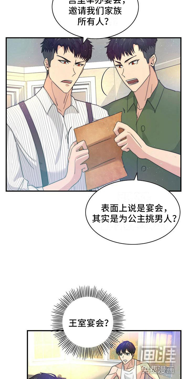 少年灰姑娘 第5话 第14页