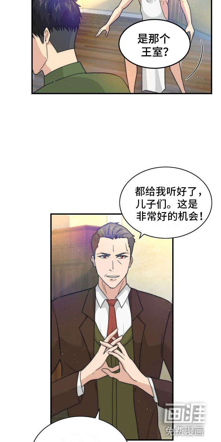 少年灰姑娘 第5话 第15页