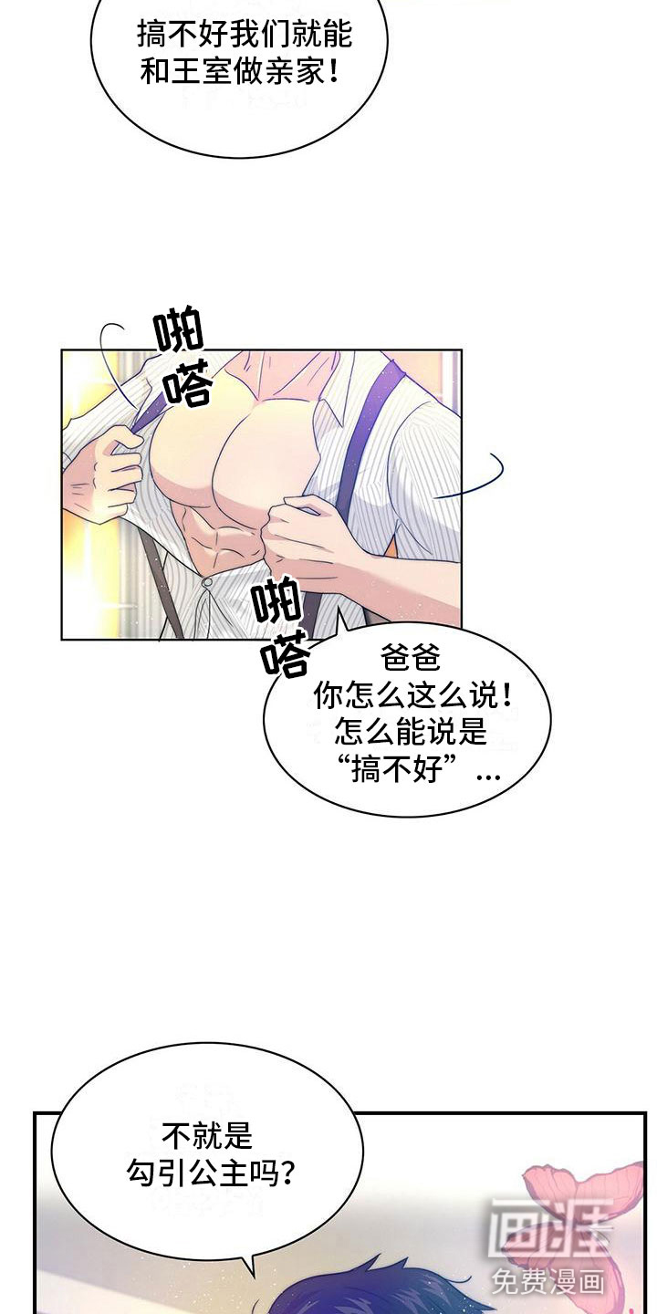 少年灰姑娘 第5话 第16页