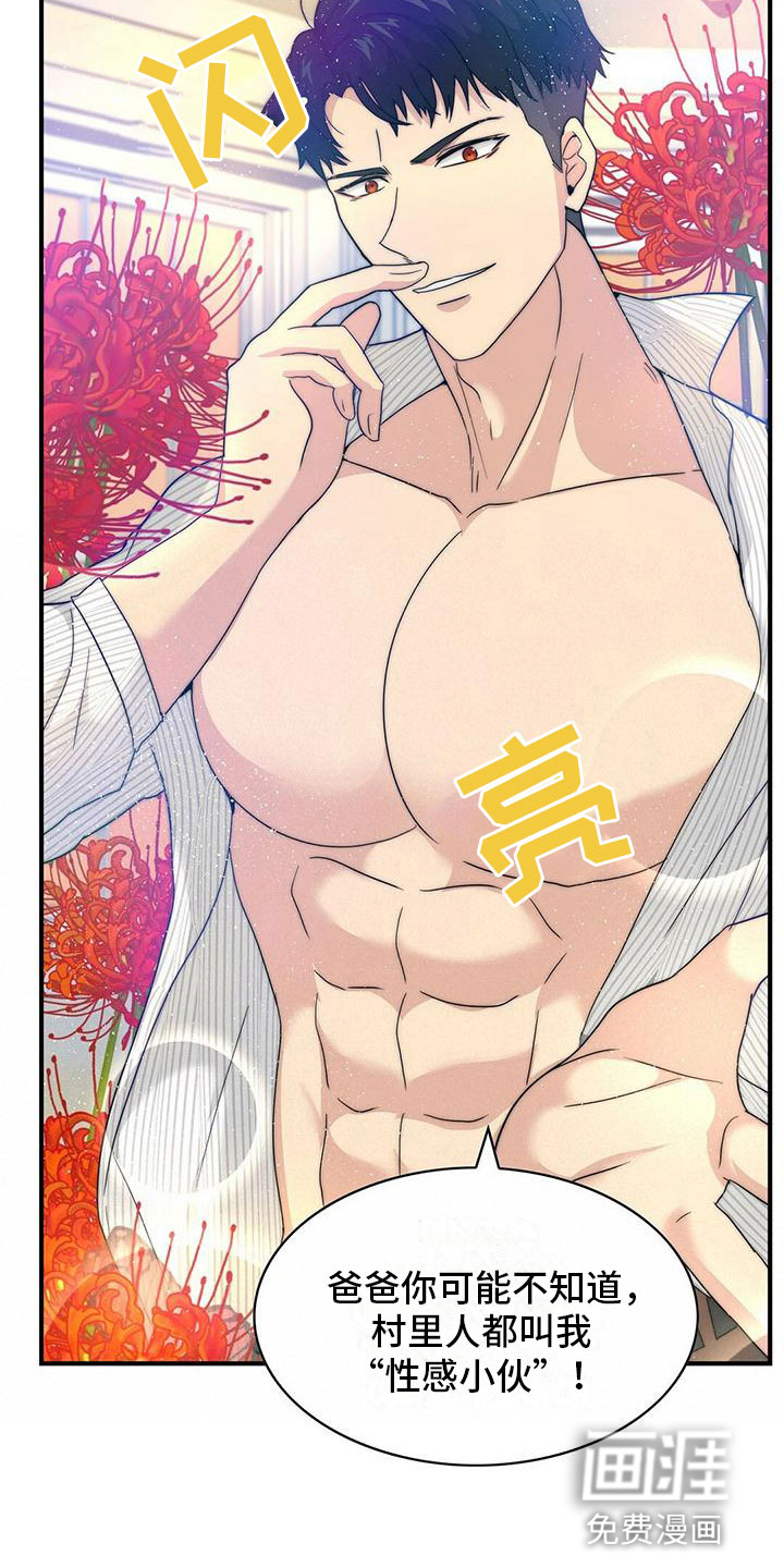 少年灰姑娘 第5话 第17页