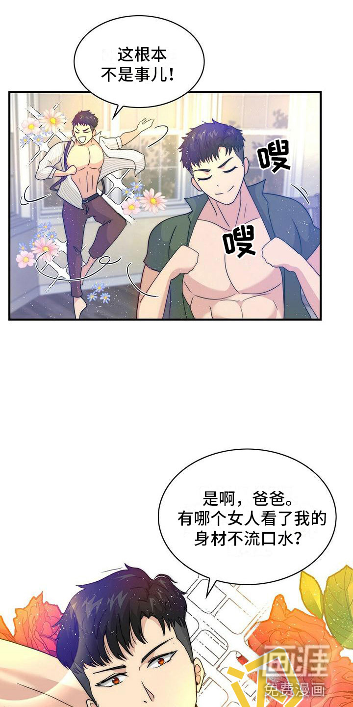 少年灰姑娘 第5话 第18页