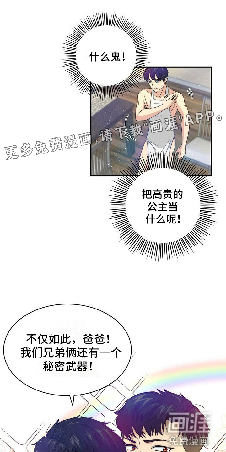 少年灰姑娘 第6话 第0页