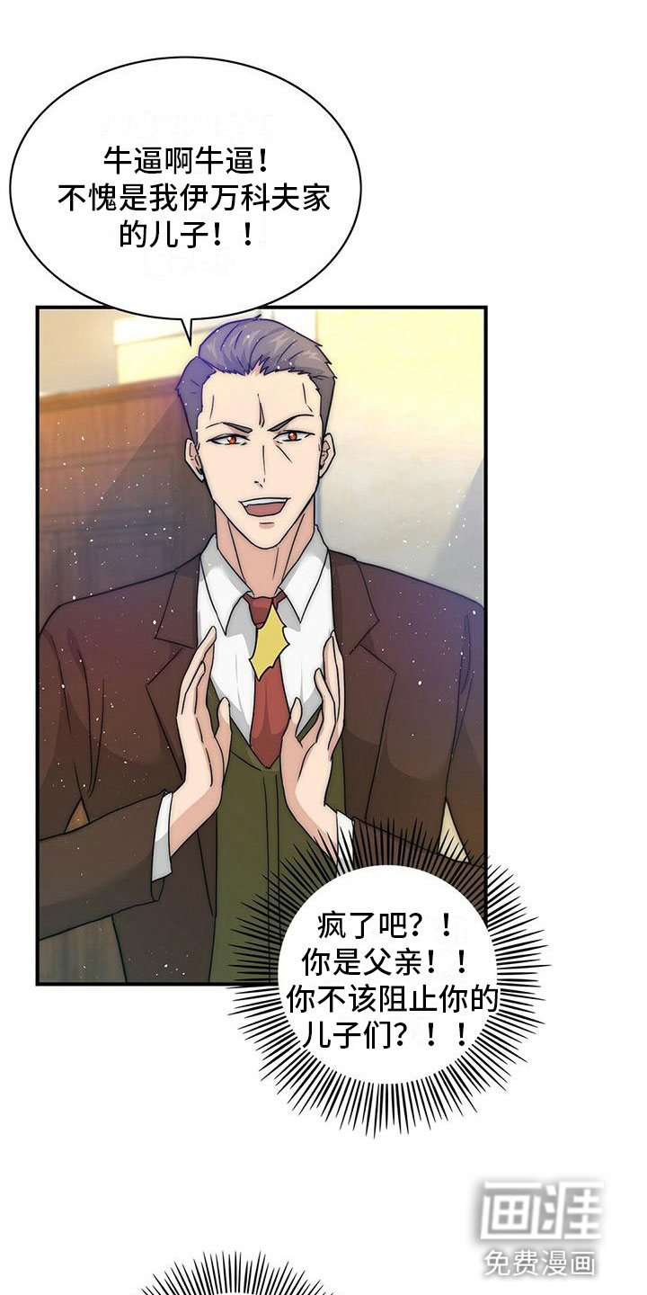 少年灰姑娘 第6话 第2页