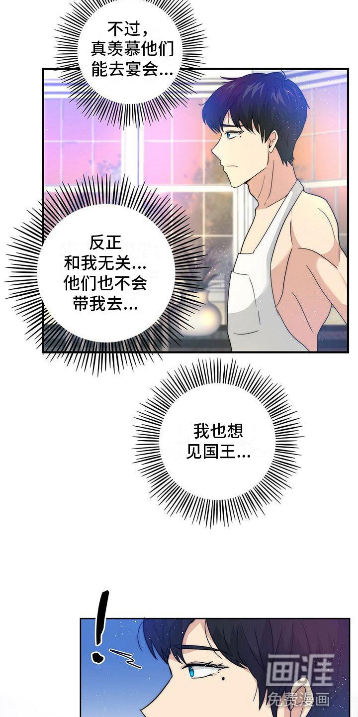 少年灰姑娘 第6话 第3页