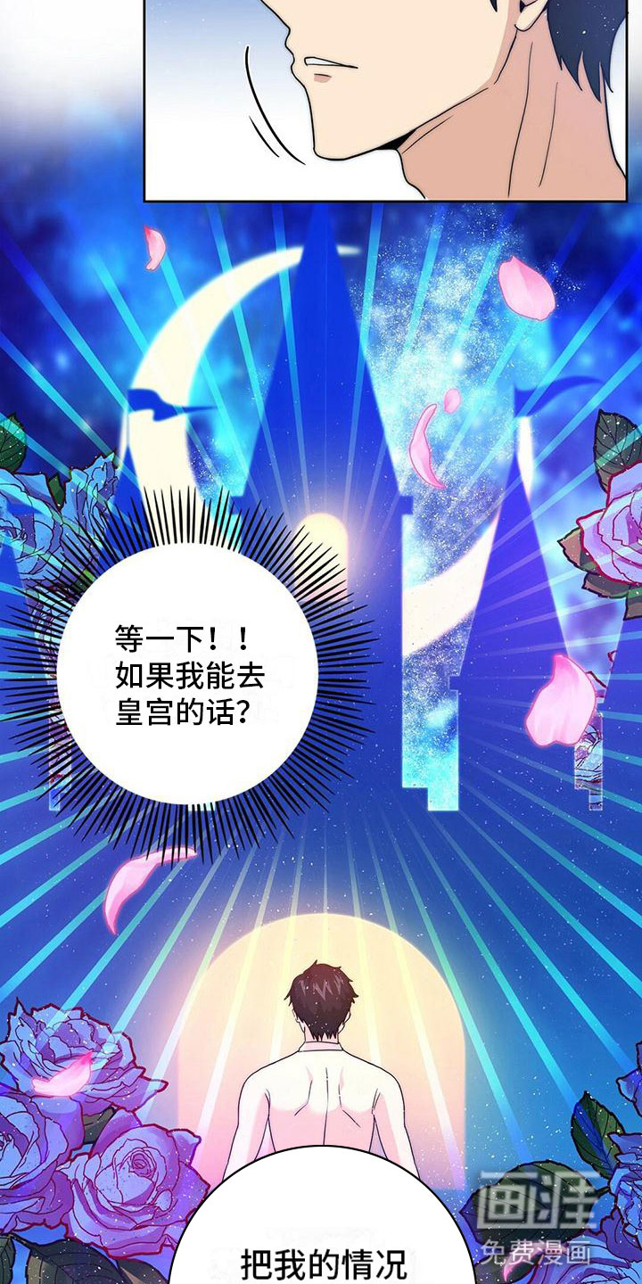 少年灰姑娘 第6话 第4页