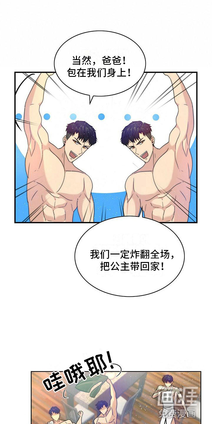 少年灰姑娘 第6话 第7页