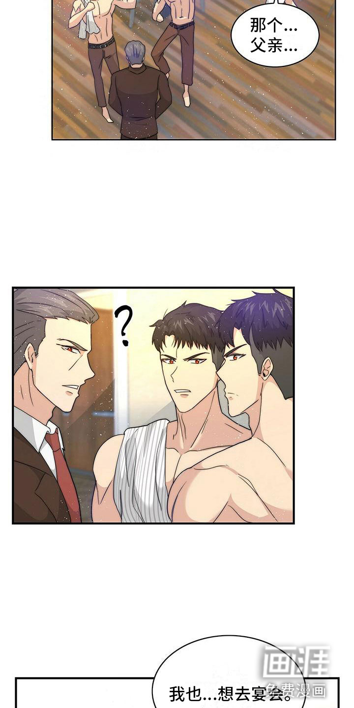 少年灰姑娘 第6话 第8页