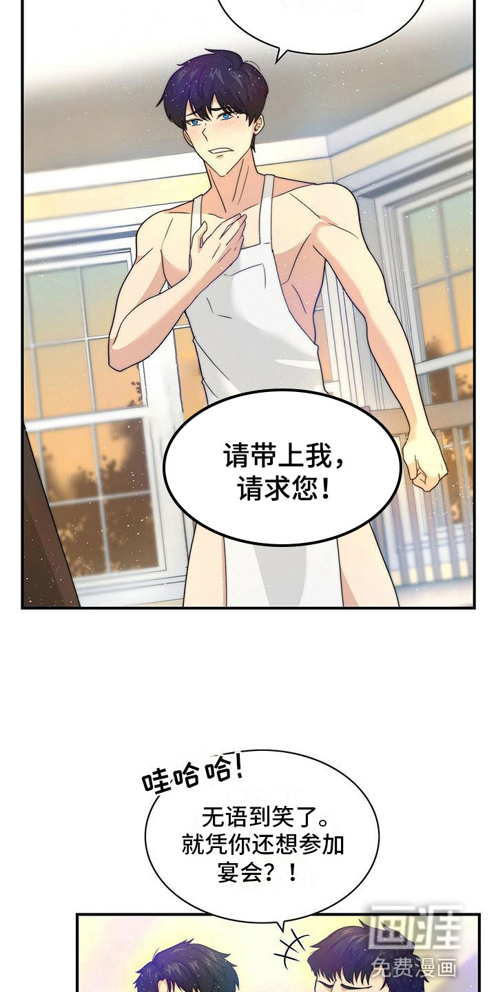 少年灰姑娘 第6话 第9页