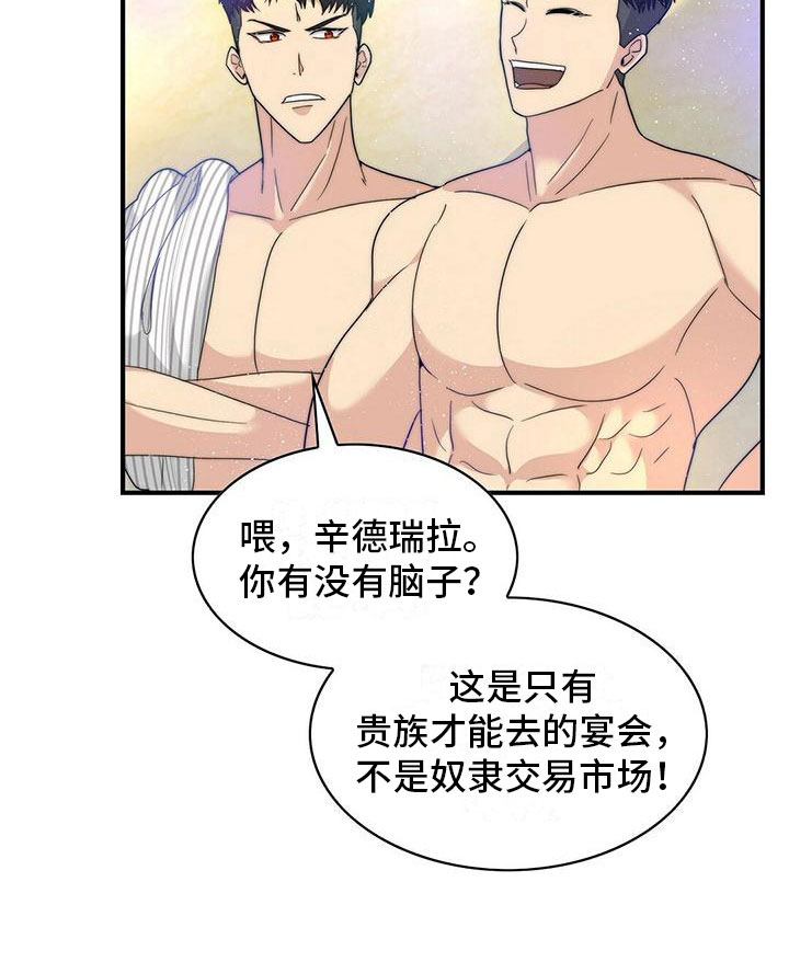 少年灰姑娘 第6话 第10页