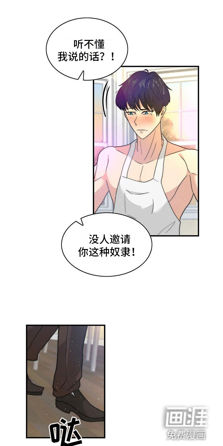 少年灰姑娘 第6话 第11页