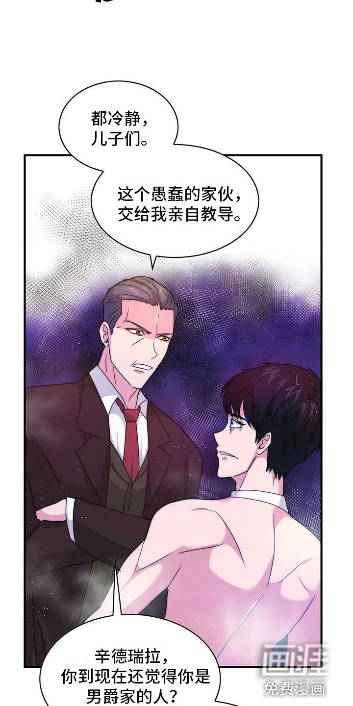 少年灰姑娘 第6话 第12页