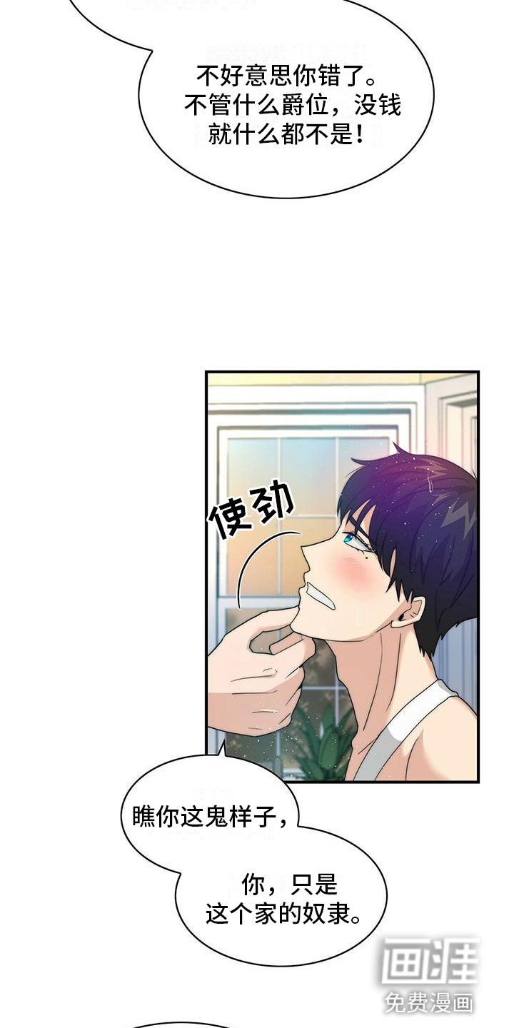 少年灰姑娘 第6话 第13页