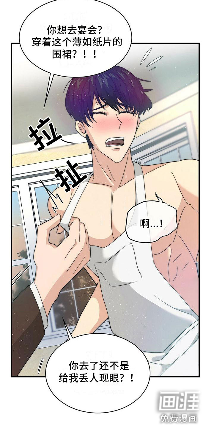 少年灰姑娘 第6话 第14页