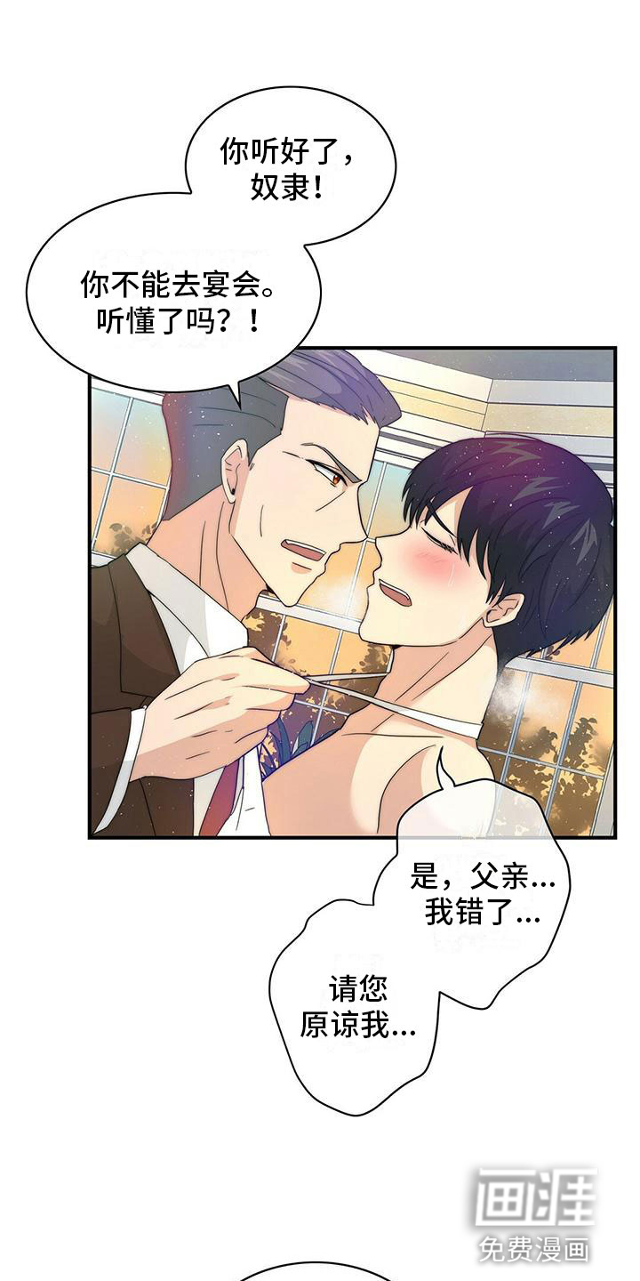 少年灰姑娘 第6话 第15页