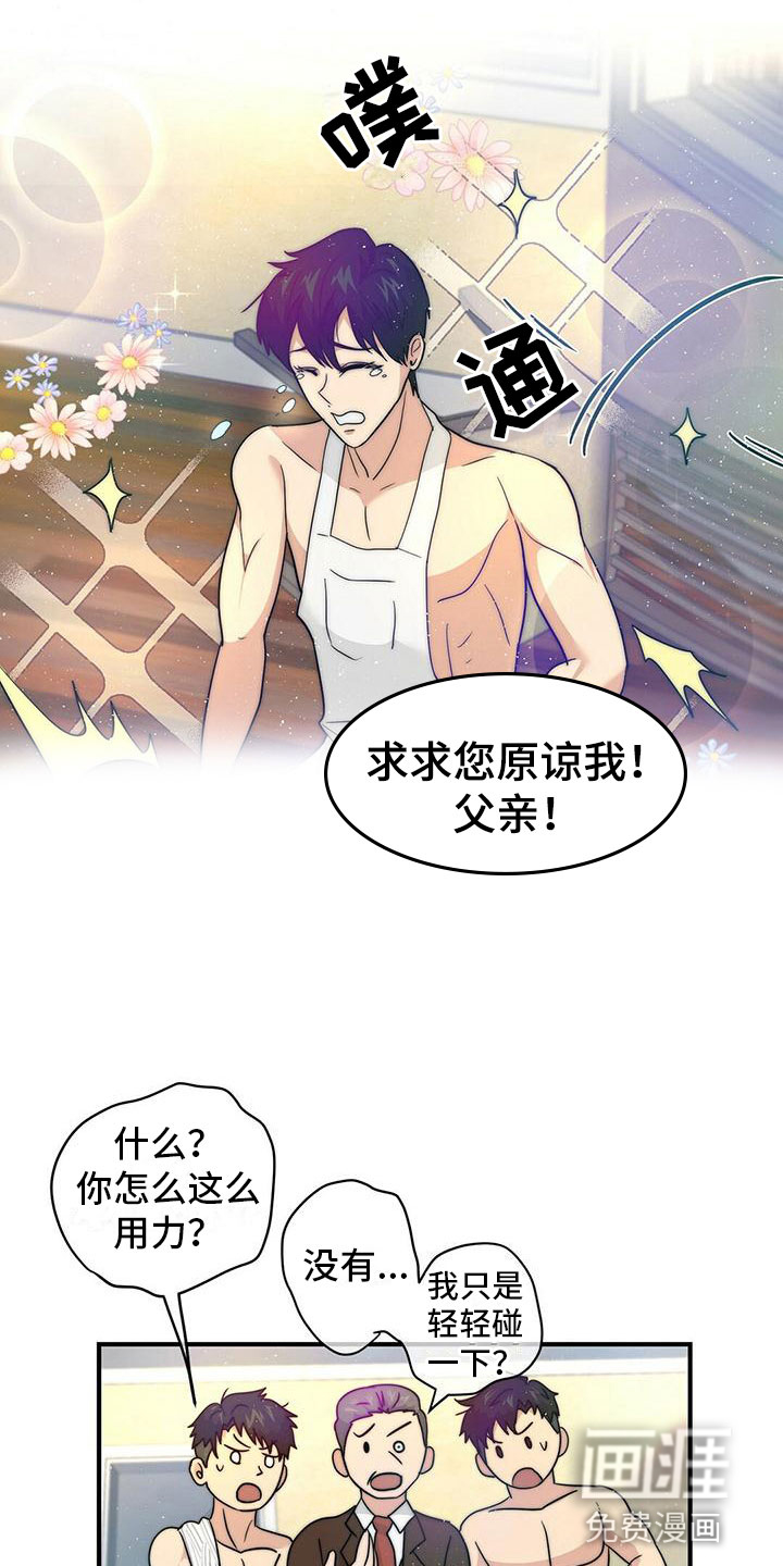 少年灰姑娘 第6话 第18页