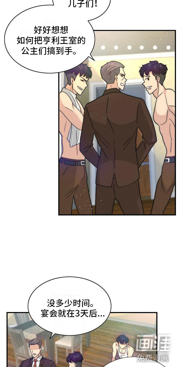 少年灰姑娘 第6话 第20页