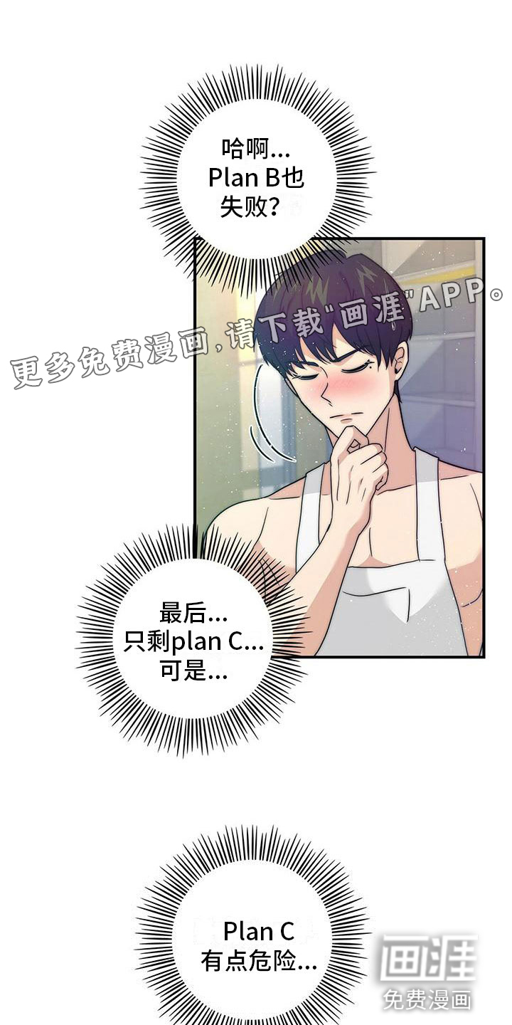 少年灰姑娘 第9话 第0页