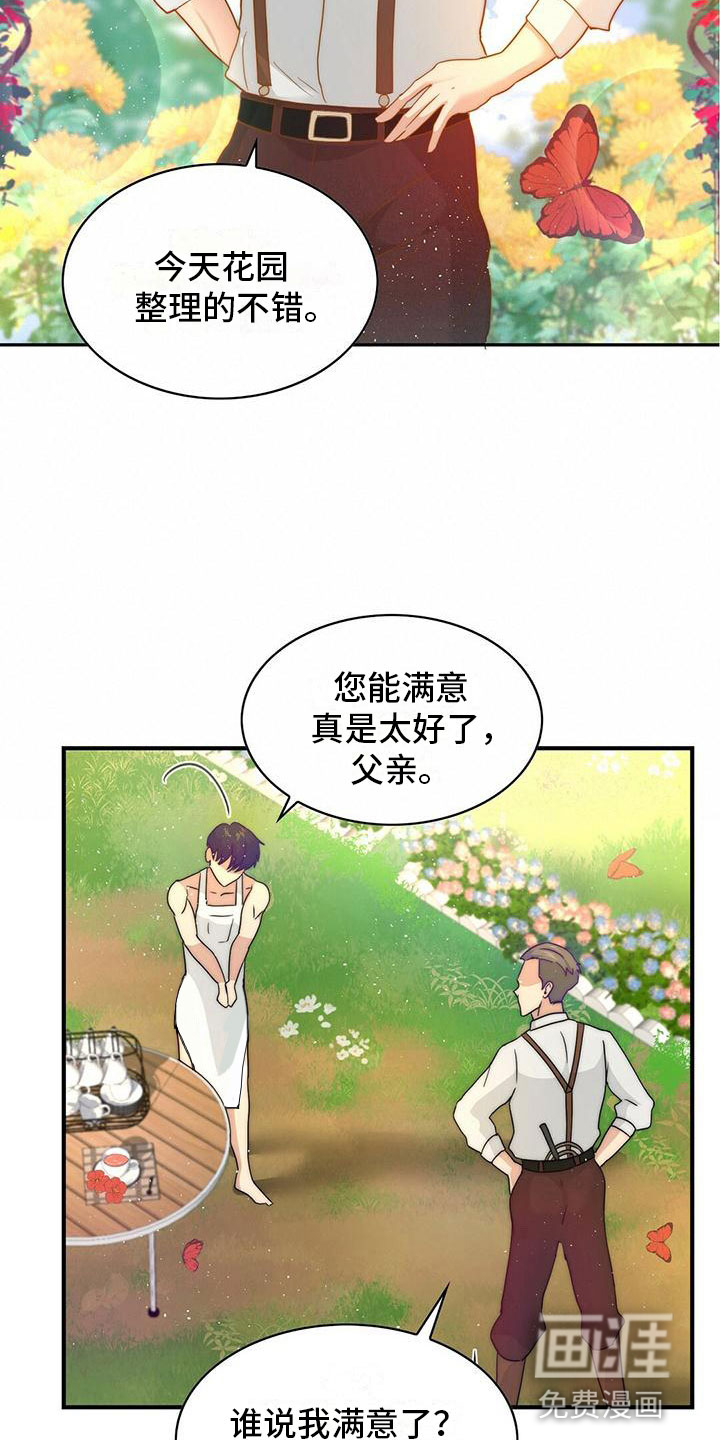 少年灰姑娘 第9话 第2页