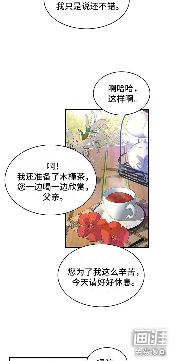 少年灰姑娘 第9话 第3页