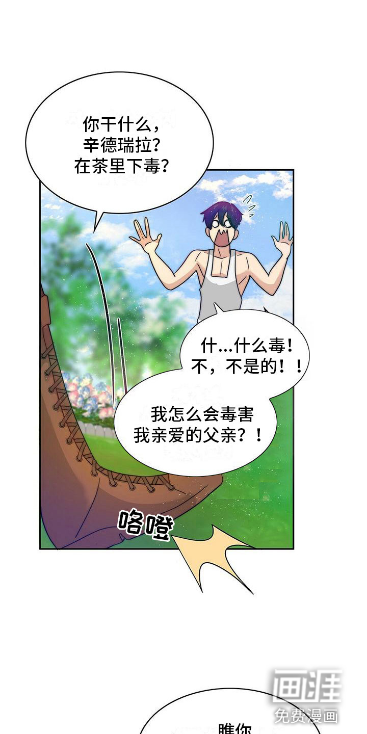 少年灰姑娘 第9话 第5页