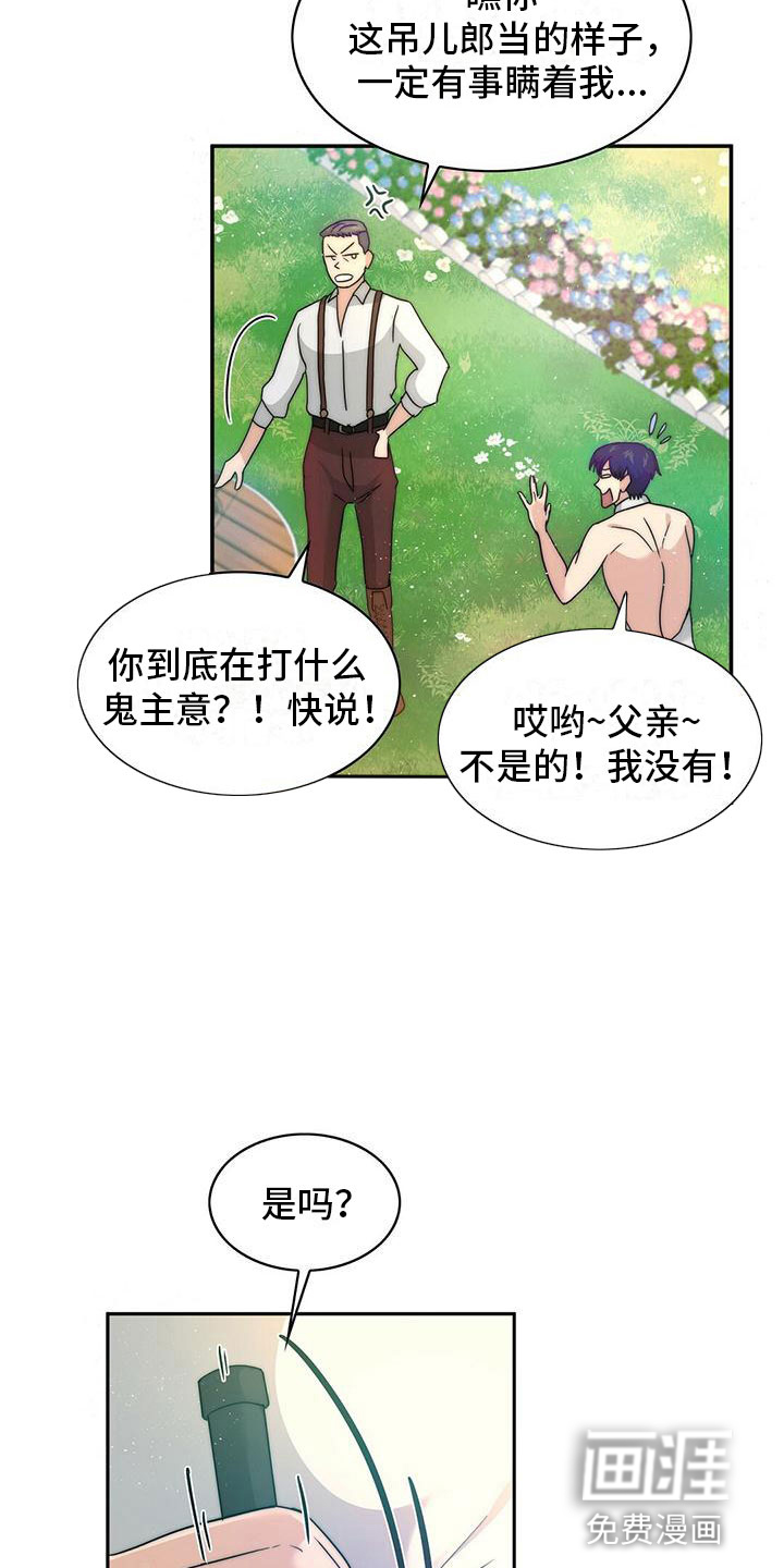 少年灰姑娘 第9话 第6页