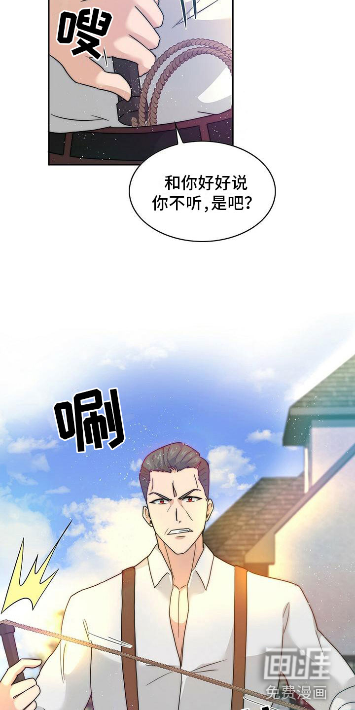 少年灰姑娘 第9话 第7页