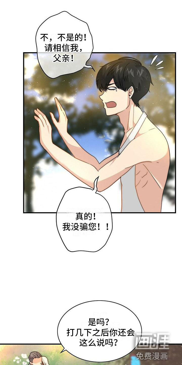 少年灰姑娘 第9话 第9页