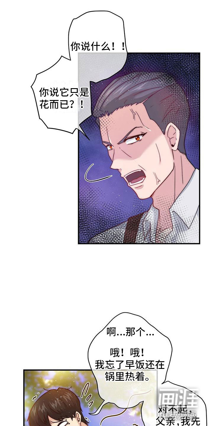 少年灰姑娘 第9话 第15页