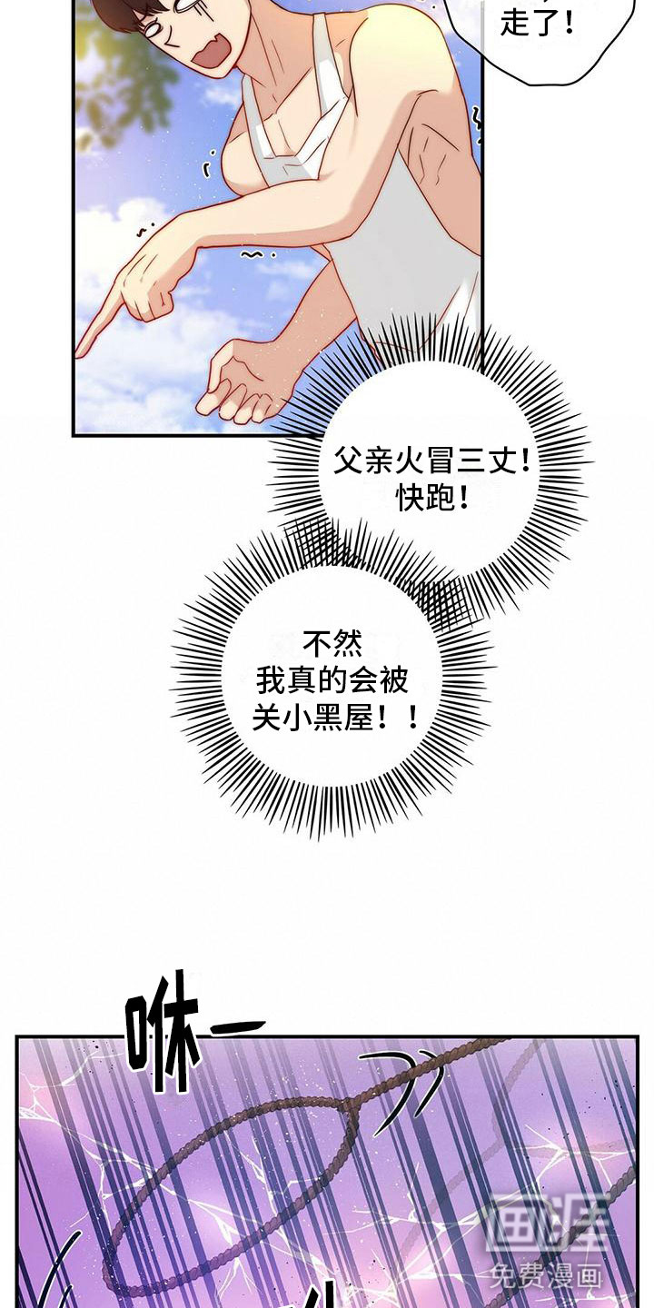 少年灰姑娘 第9话 第16页