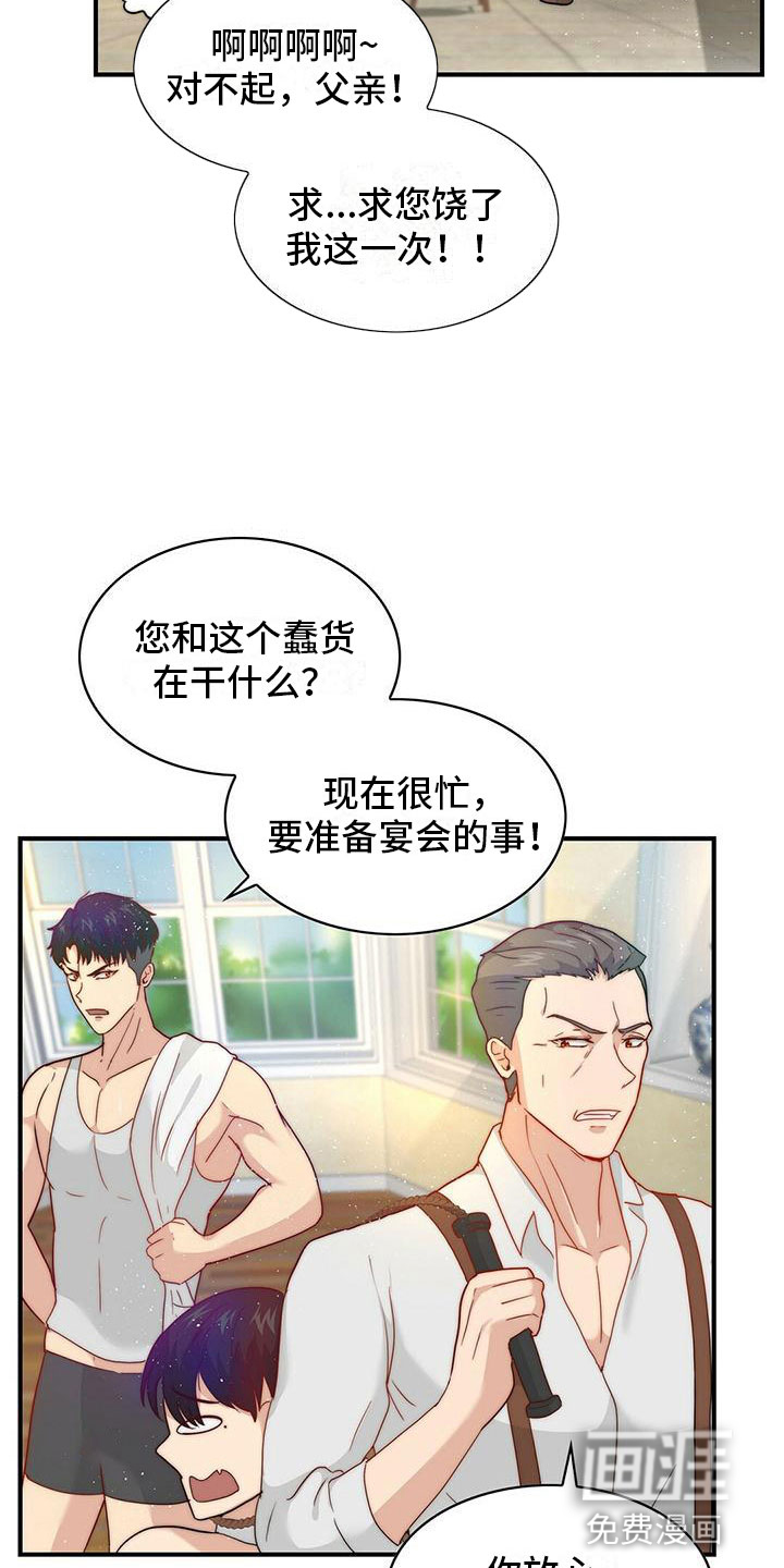 少年灰姑娘 第9话 第19页