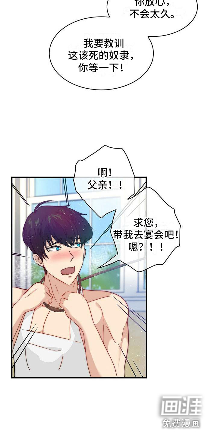 少年灰姑娘 第9话 第20页