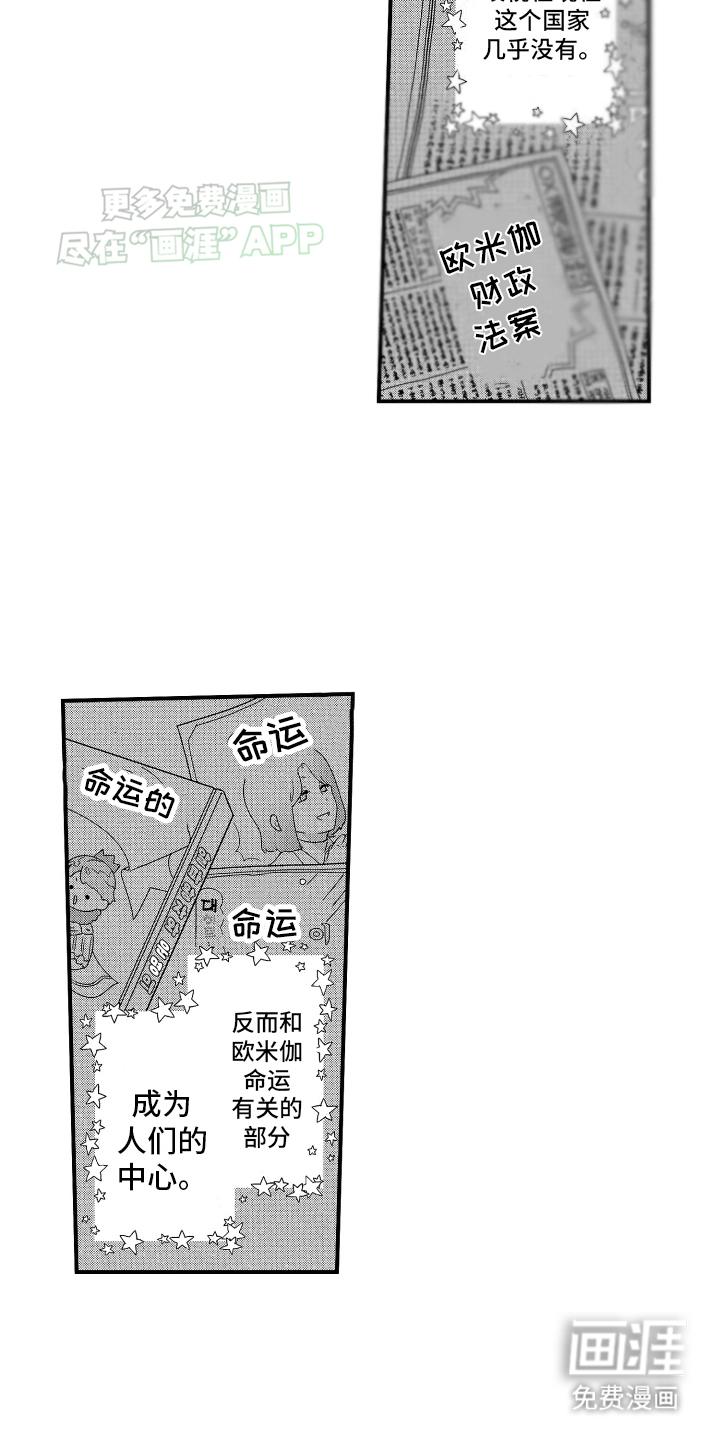 宿命般无法摆脱第1话图