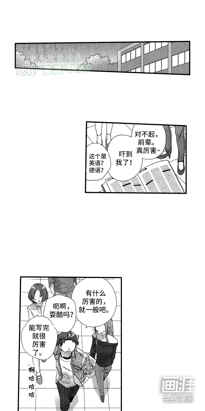 宿命般无法摆脱第12话图