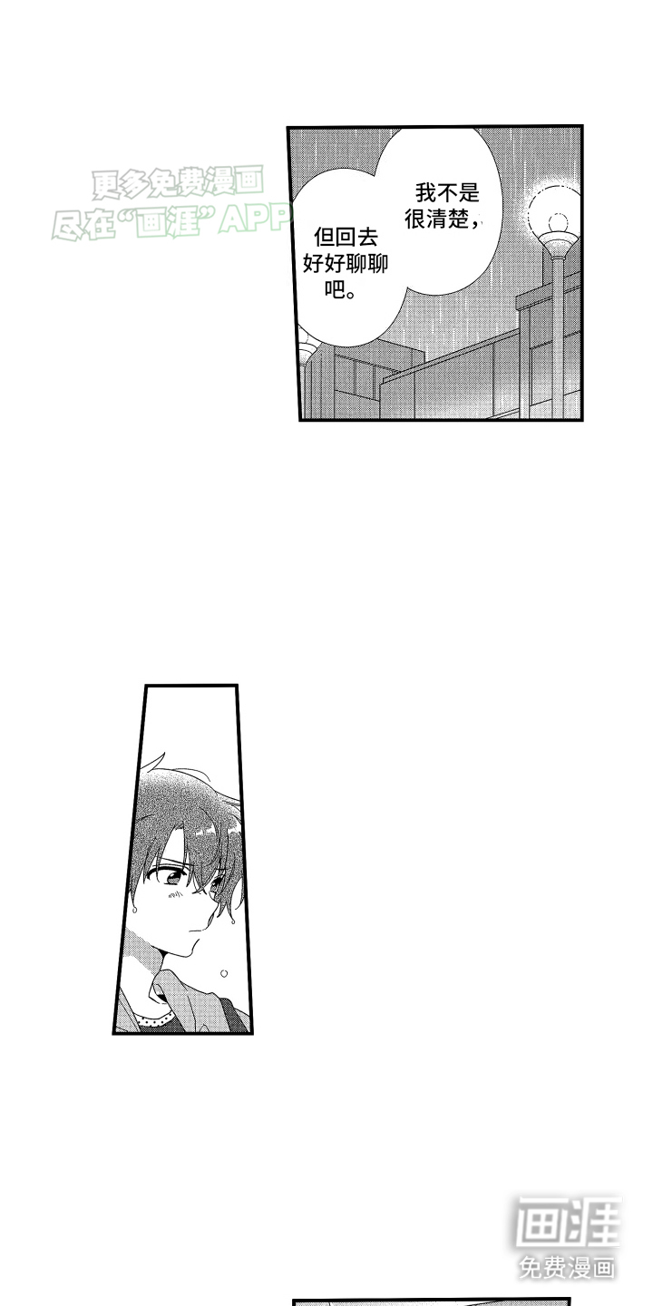 宿命般无法摆脱第15话图