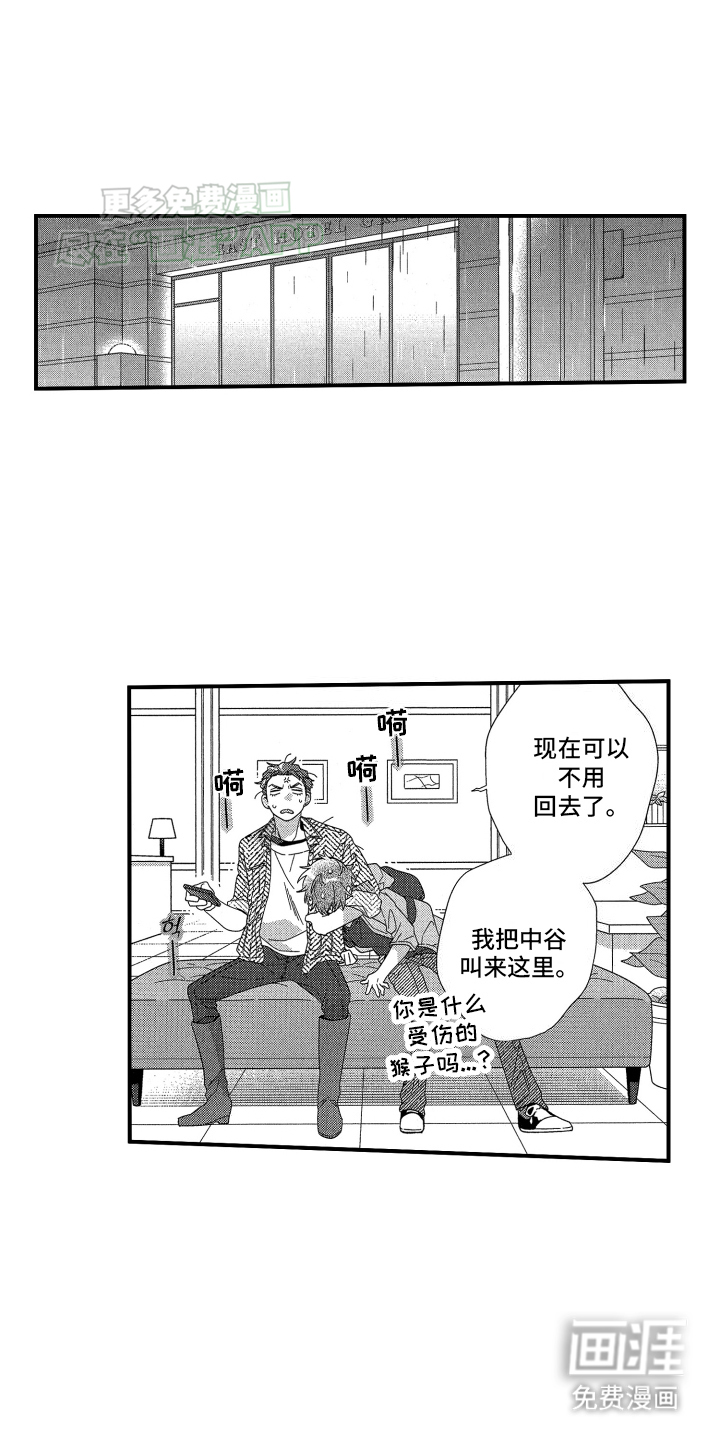 宿命般无法摆脱第16话图